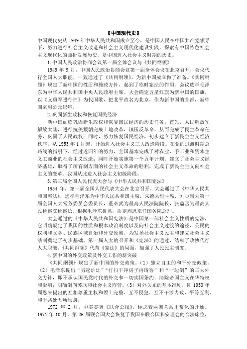公考中国现代史