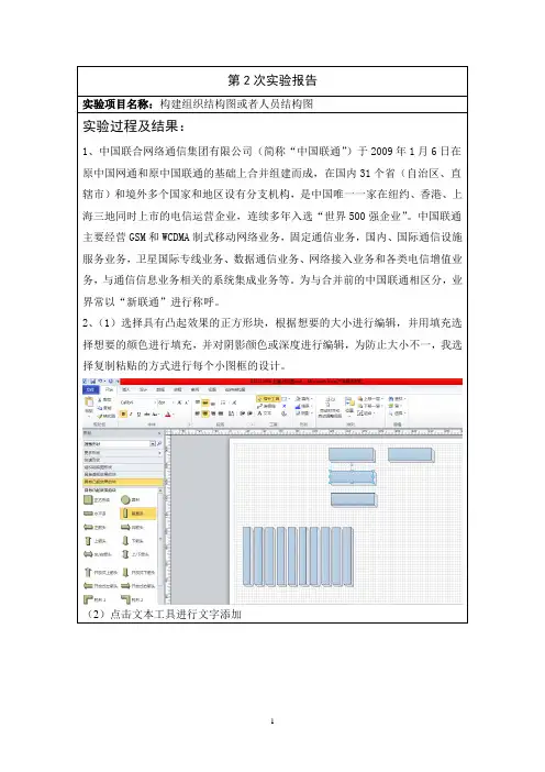 visio图表实验报告