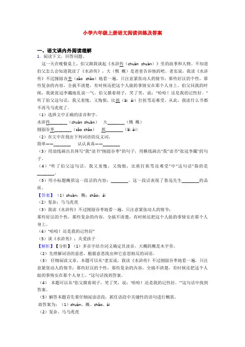 小学六年级上册语文阅读训练及答案