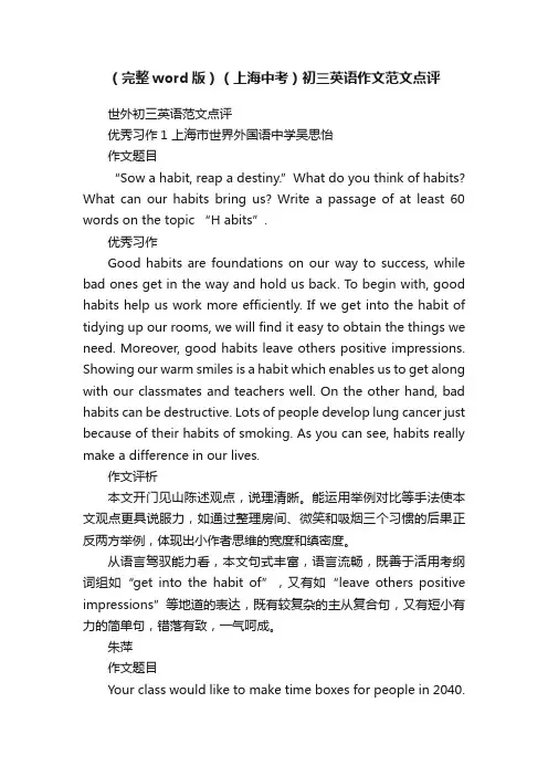 （完整word版）（上海中考）初三英语作文范文点评