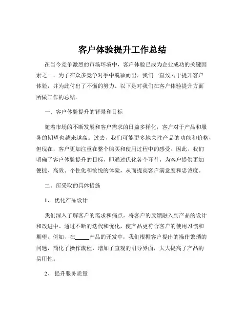 客户体验提升工作总结