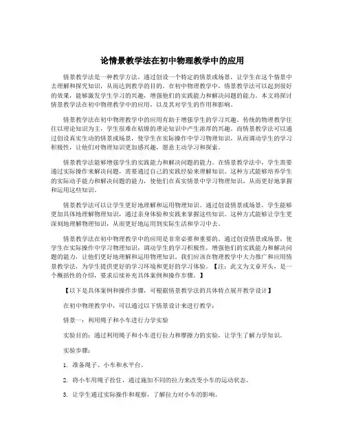 论情景教学法在初中物理教学中的应用