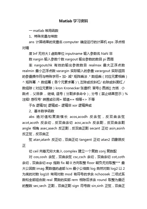Matlab学习资料