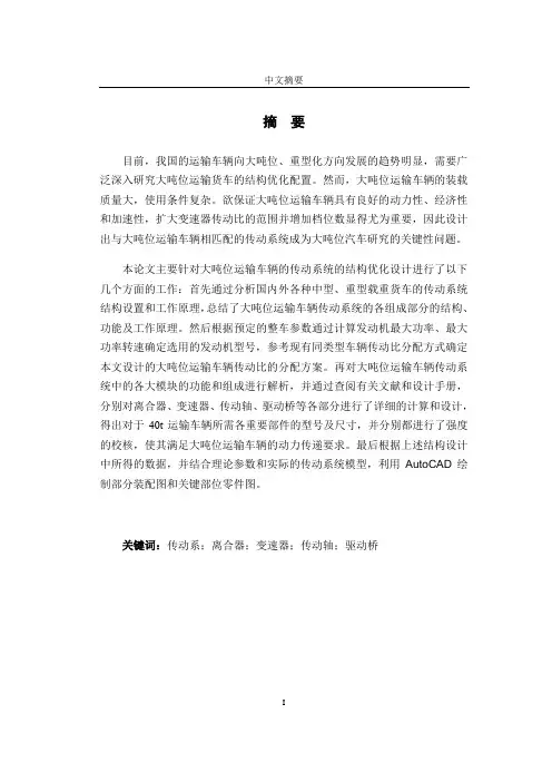 大吨位运输车辆传动系统匹配设计