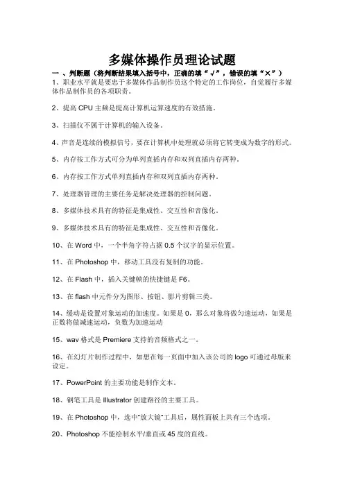 多媒体操作员理论试题
