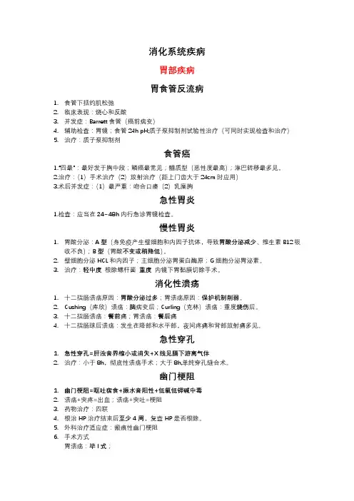 2019年执业医师消化系统疾病