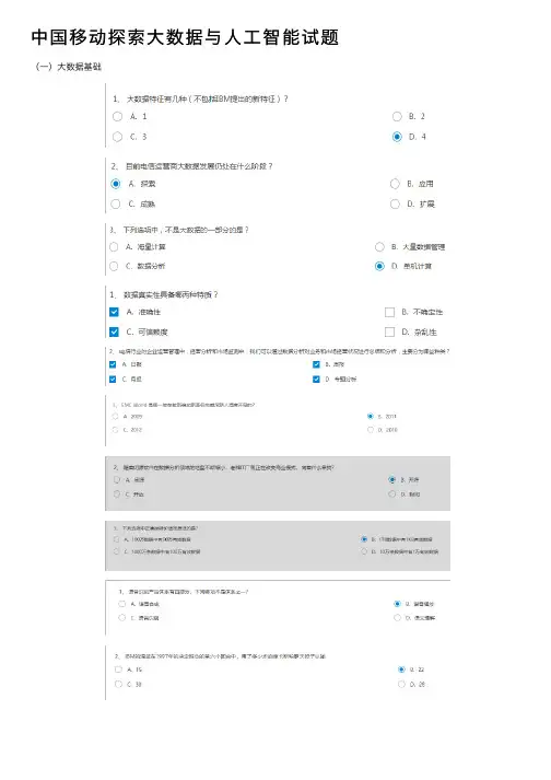 中国移动探索大数据与人工智能试题