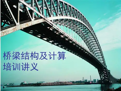 桥梁结构分析的有限元法(62页)