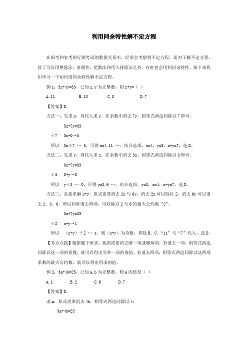 利用同余特性解不定方程