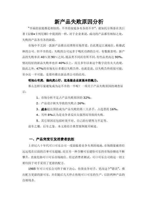 新产品失败原因分析