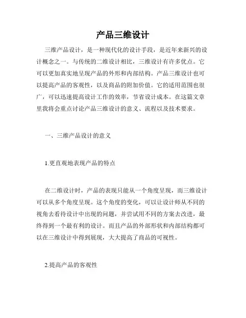 产品三维设计