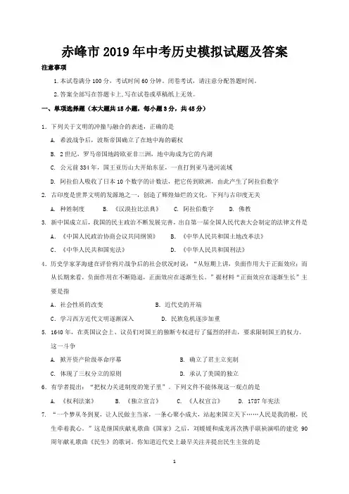 赤峰市2019年中考历史模拟试题及答案