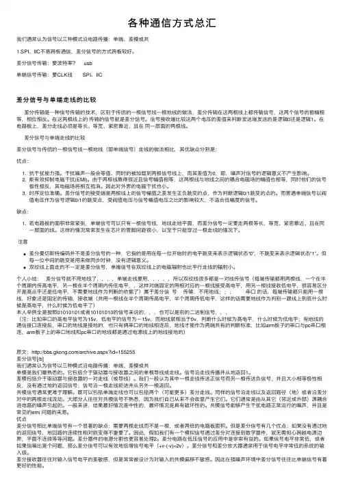 各种通信方式总汇