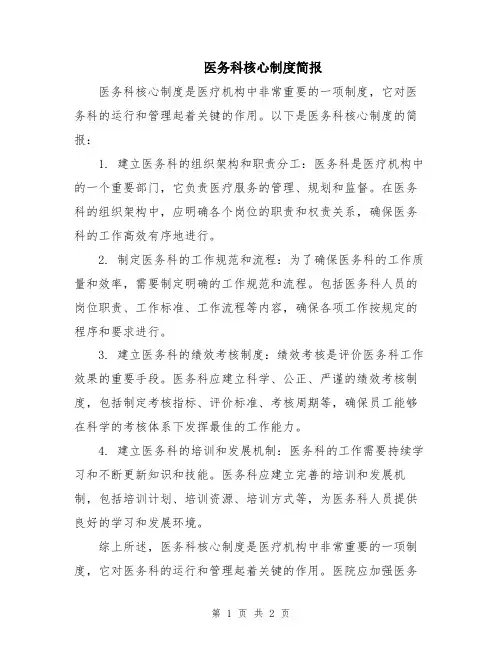 医务科核心制度简报