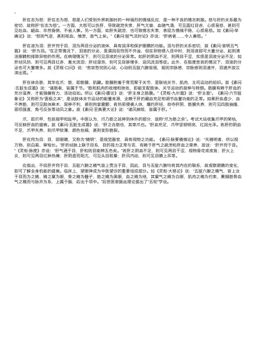 中医基础理论：五脏——肝的在志、在液、在体和在窍