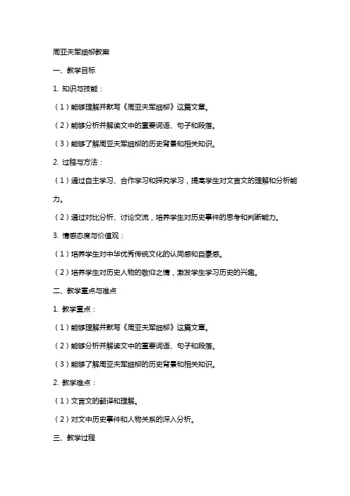 周亚夫军细柳教案
