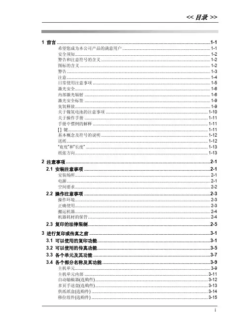 多功能一体机 说明书