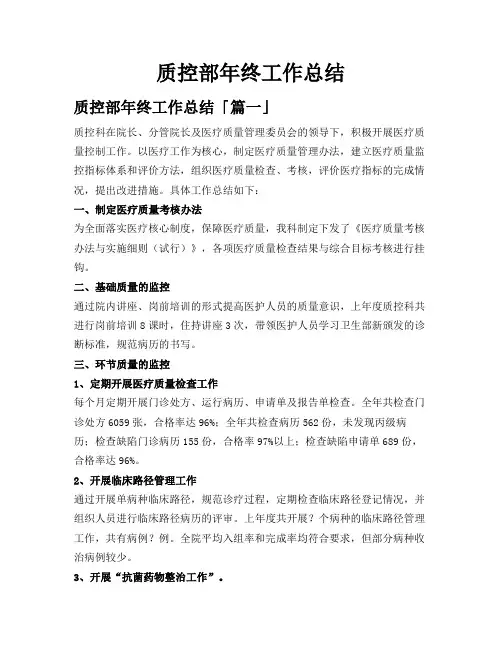 质控部年终工作总结