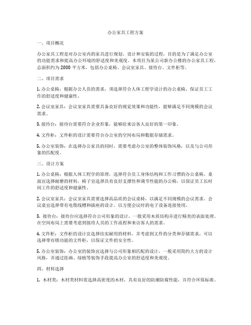 办公家具工程方案
