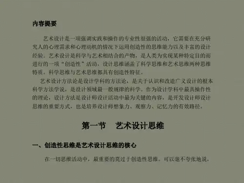 《设计概论》第四章