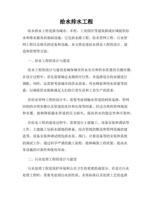 给水排水工程