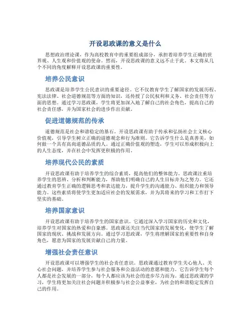 开设思政课的意义是什么
