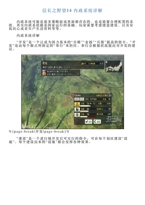 信长之野望14内政系统详解