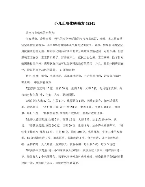 小儿止咳化痰偏方48241