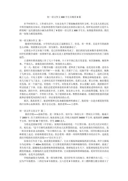 初一语文作文600字左右精彩9篇