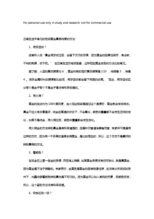 几种常见的黄金检测方法及科学检测方法