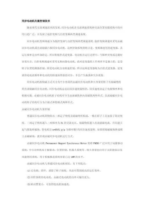 永磁同步电机开环矢量控制技术