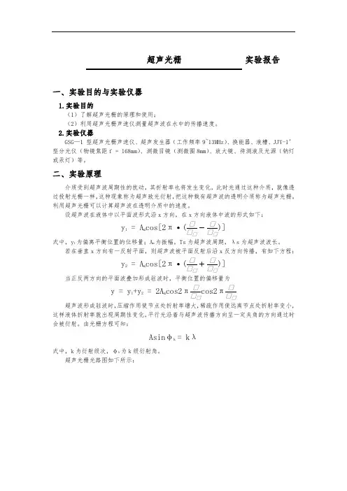 超声光栅实验报告