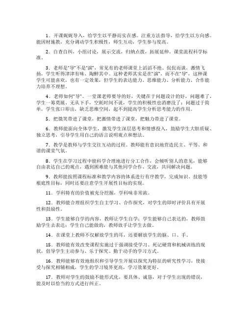 教师听课评课记录