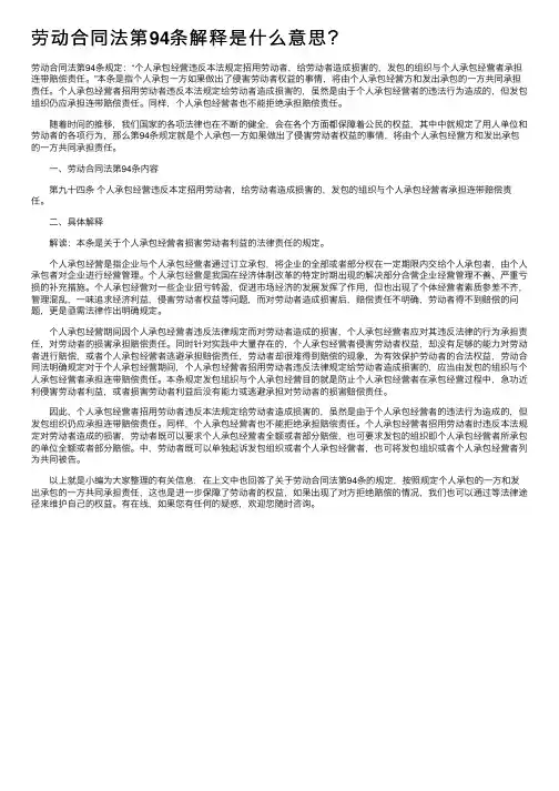 劳动合同法第94条解释是什么意思？