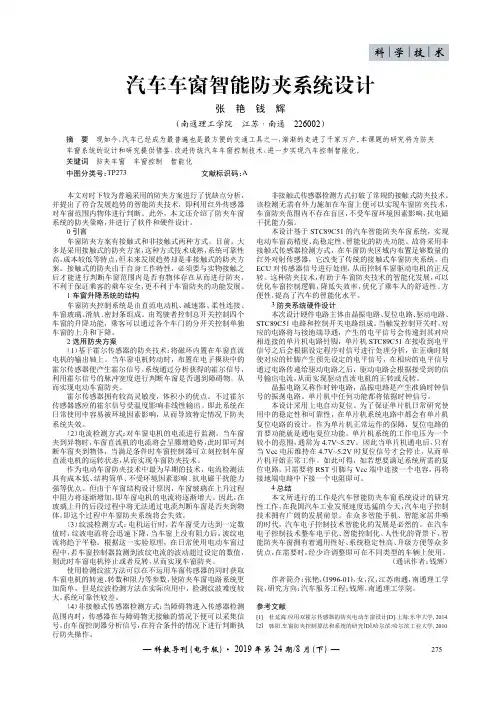 汽车车窗智能防夹系统设计