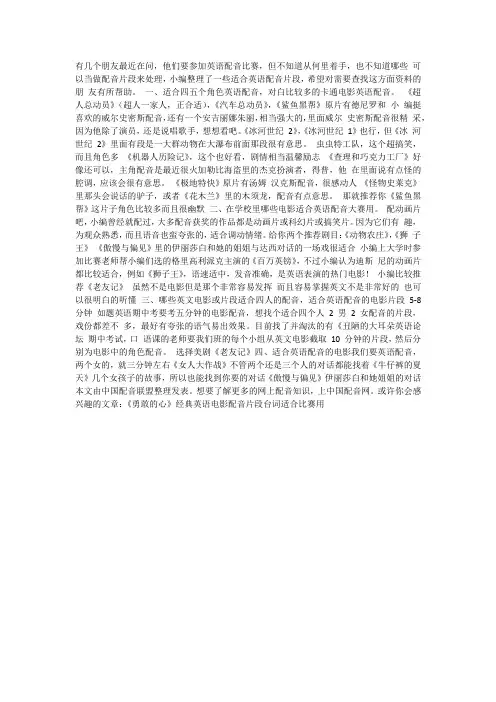 适合英语配音比赛电影-可编辑