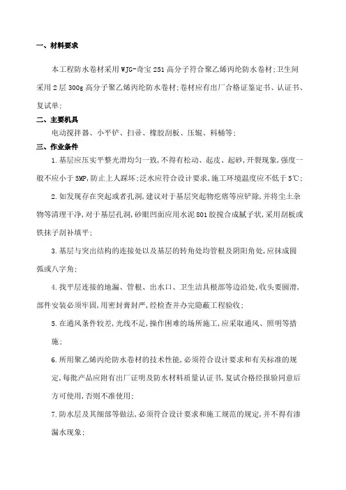 丙纶防水施工技术交底