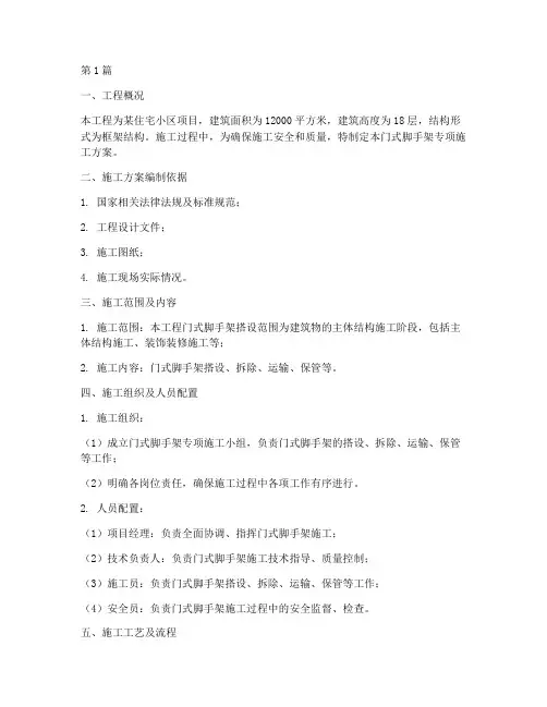 门式脚手架专项施工方案(3篇)