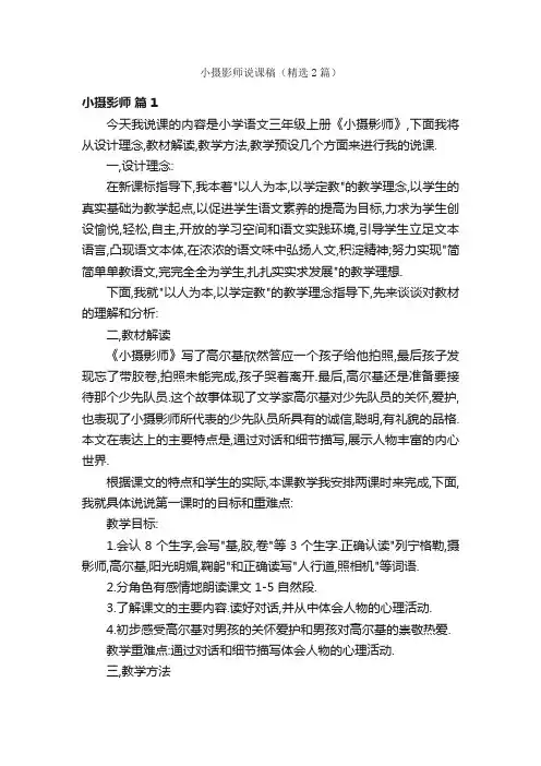 小摄影师说课稿（精选2篇）