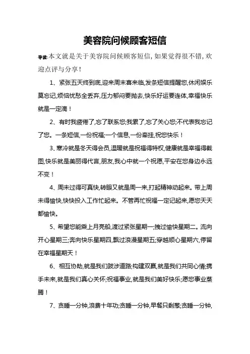 美容院问候顾客短信