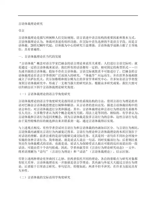 [体裁,理论研究,言语]言语体裁理论研究