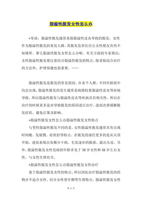 脂溢性脱发女性怎么办
