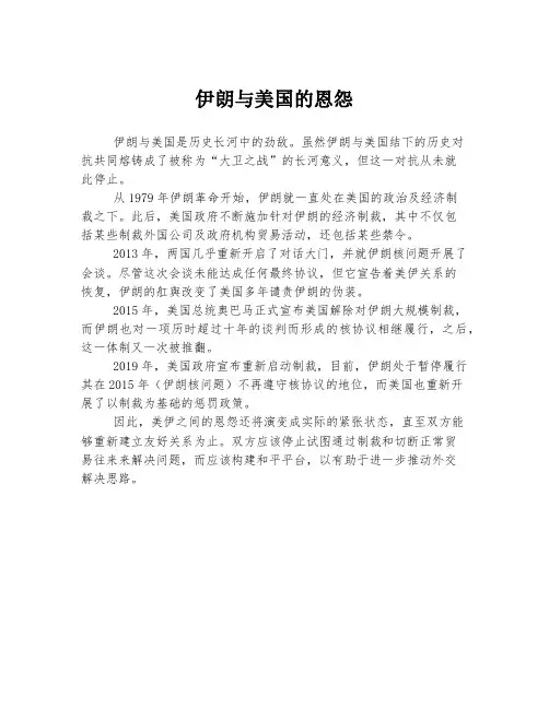伊朗与美国的恩怨