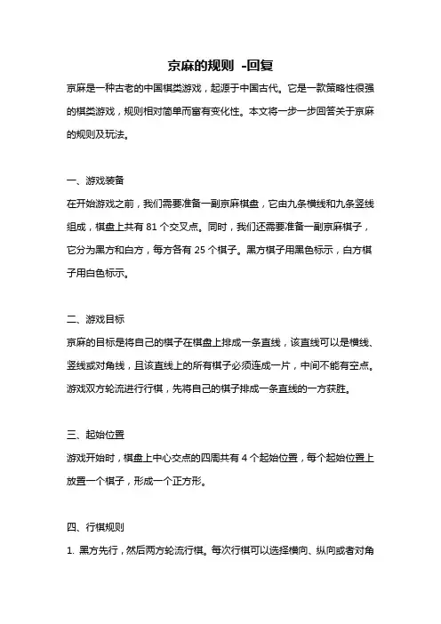 京麻的规则 -回复