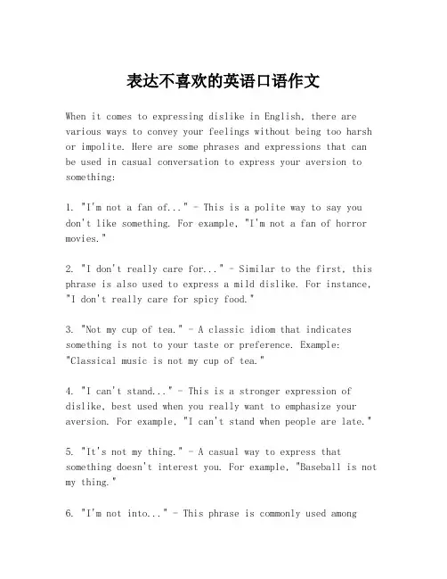 表达不喜欢的英语口语作文