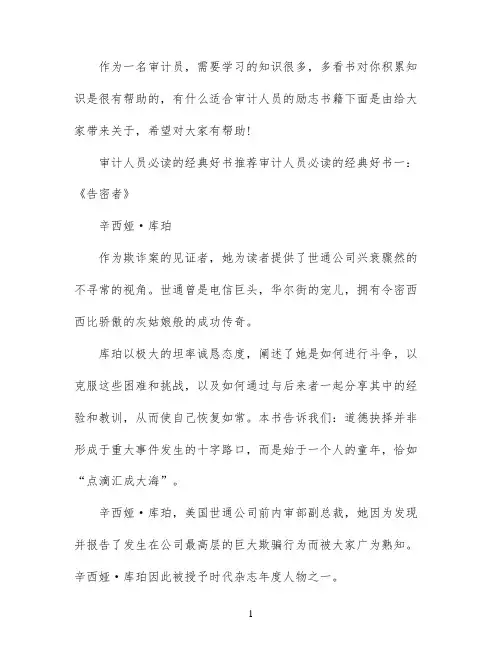 审计人员必读的经典好书有哪些