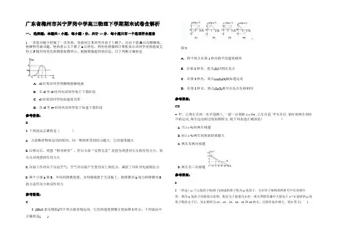 广东省梅州市兴宁罗岗中学高三物理下学期期末试卷含解析