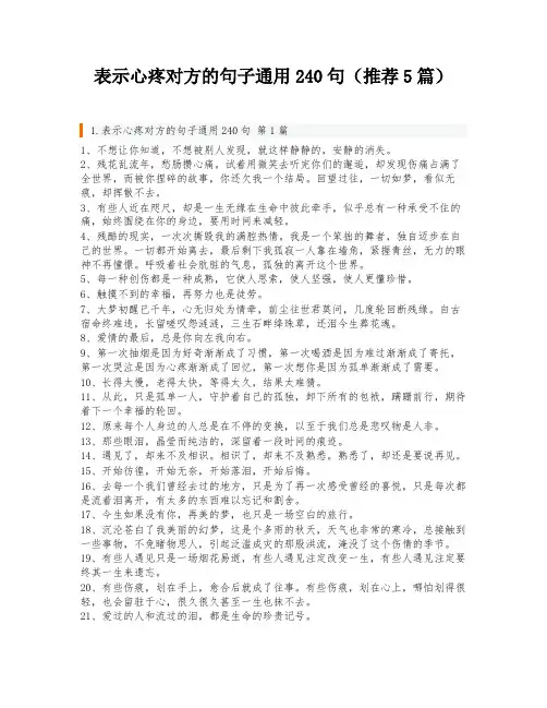 表示心疼对方的句子通用240句(推荐5篇)