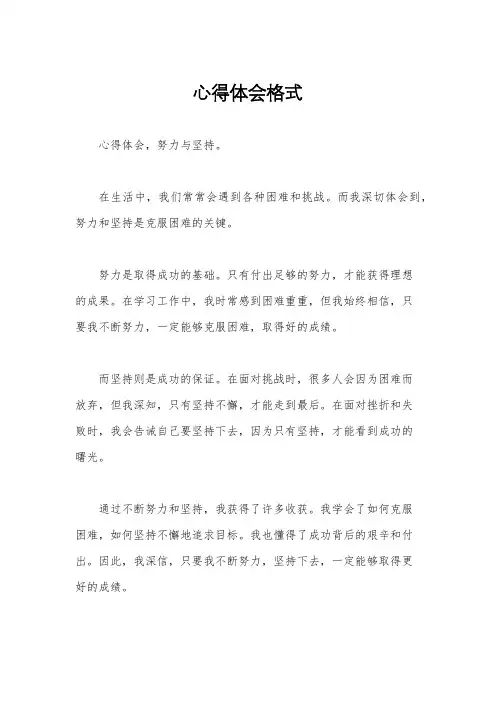 心得体会格式
