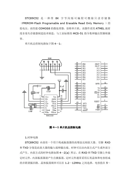52模块-STC89C52单片机介绍